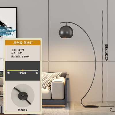 现代简约落地灯PQ-L9081