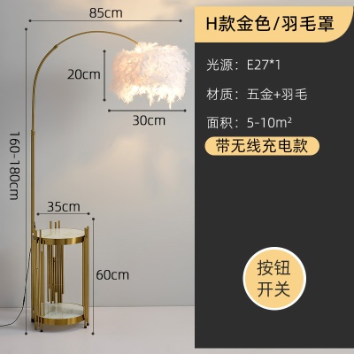 现代简约落地灯PQ-L8138/羽毛