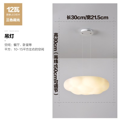 奶油风云朵吸顶灯TH-X114、C114