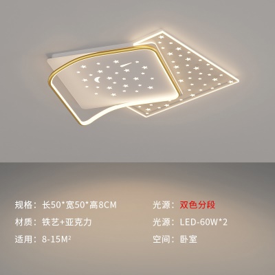 简约现代智能吸顶灯BE-8092