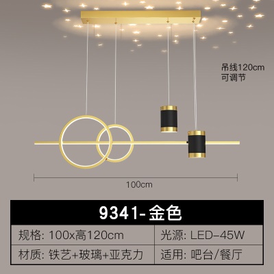 北欧后现代智能餐吊灯TH-9341、42