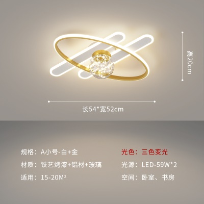 简约现代智能吸顶灯BE-8085、86