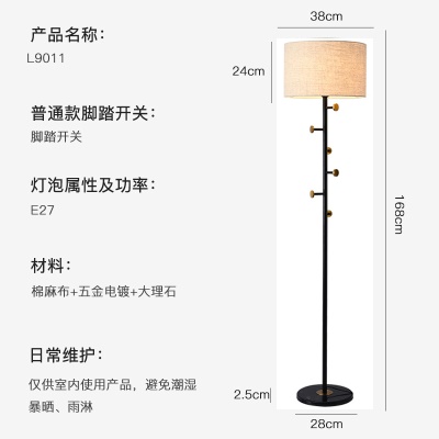 现代简约落地灯PQ-L9011/布罩