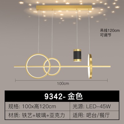 北欧后现代智能餐吊灯TH-9341、42