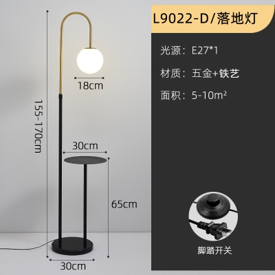现代简约落地灯PQ-L9039