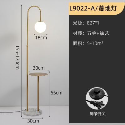 现代简约落地灯PQ-L9039