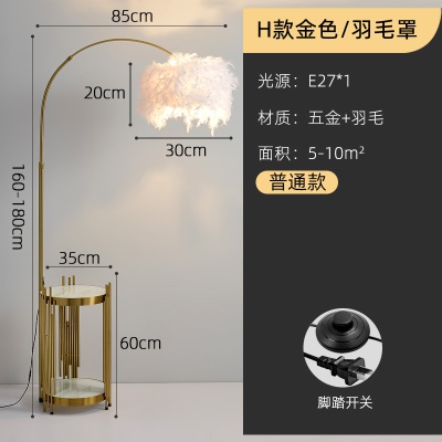 现代简约落地灯PQ-L8138/羽毛
