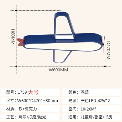 卡通飞机儿童灯YL-1759
