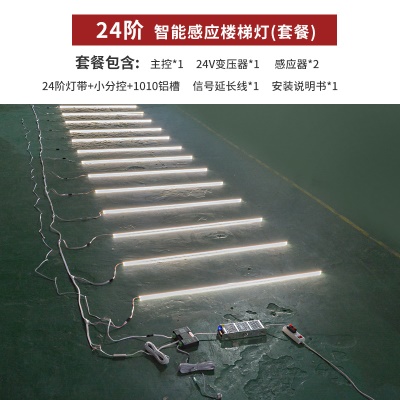 台阶踏步感应灯带KY-楼梯灯
