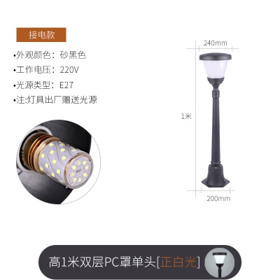 太阳能草坪灯庭院灯路灯ZC-GGD4105