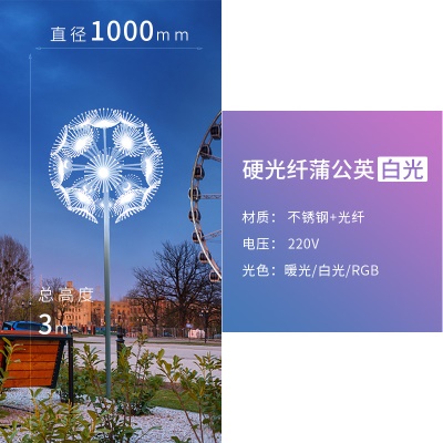 光纤蒲公英灯