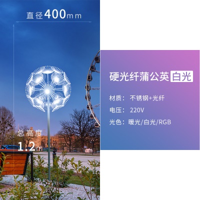 光纤蒲公英灯