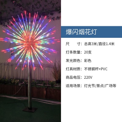 LED发光数码烟花灯