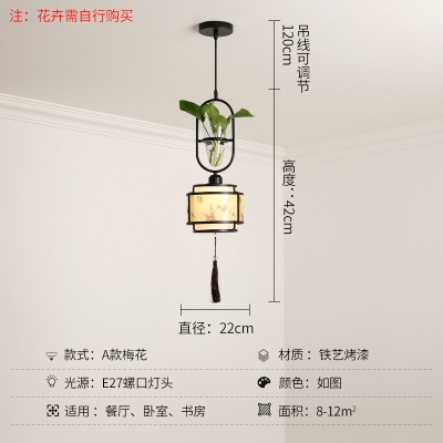 新中式植物小吊灯