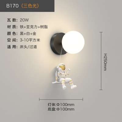 太空人壁灯NS-B170
