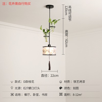 新中式植物小吊灯