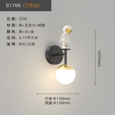太空人壁灯NS-B170