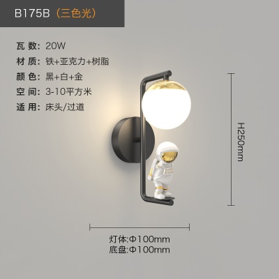 太空人壁灯NS-B170