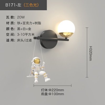 太空人壁灯NS-B170