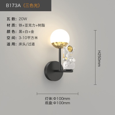 太空人壁灯NS-B170