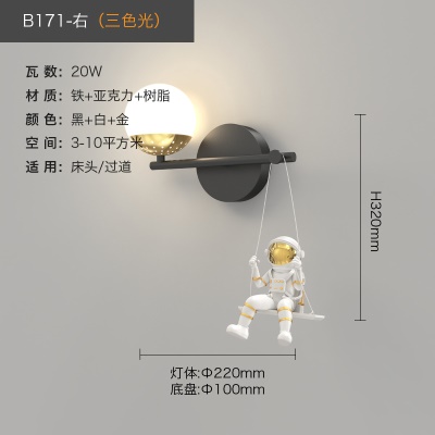 太空人壁灯NS-B170
