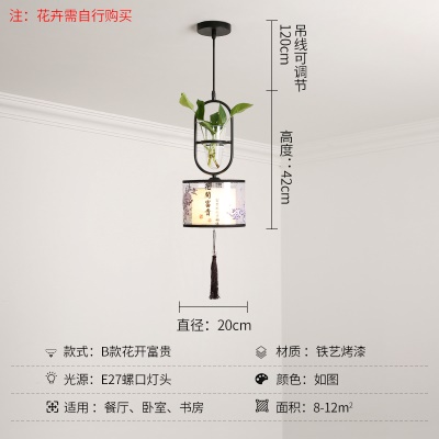 新中式植物小吊灯