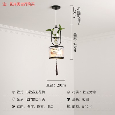 新中式植物小吊灯