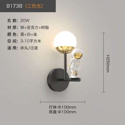 太空人壁灯NS-B170