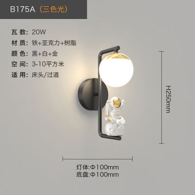 太空人壁灯NS-B170