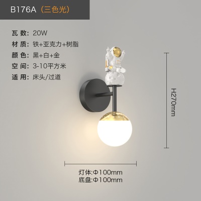 太空人壁灯NS-B170
