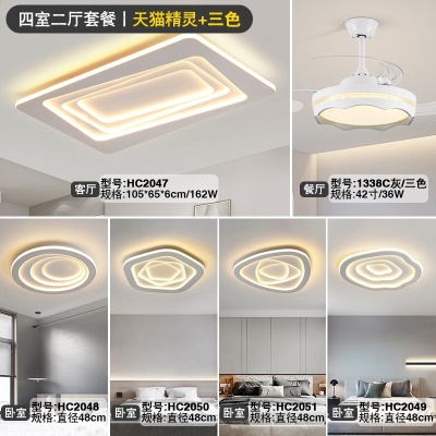 现代简约吸顶灯套餐HC2047