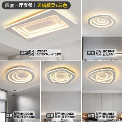 现代简约吸顶灯套餐HC2047