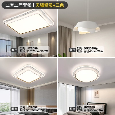 现代简约吸顶灯套餐HC2059