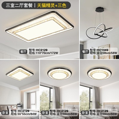 现代简约吸顶灯套餐HC2129