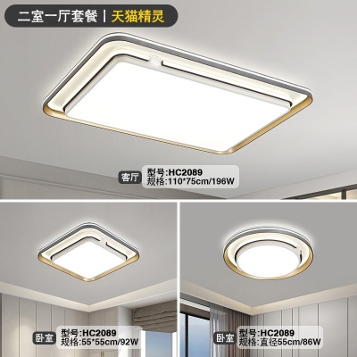 现代简约吸顶灯套餐HC2089
