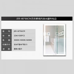 智能浴室镜子灯JZ-J09