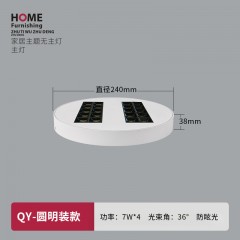 无主灯防眩光WD-QY