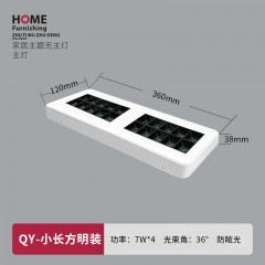 无主灯防眩光WD-QY