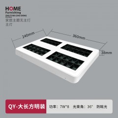 无主灯防眩光WD-QY