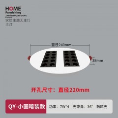 无主灯防眩光WD-QY