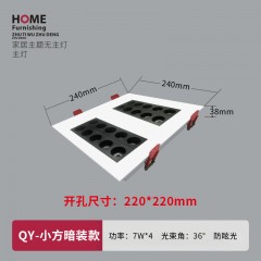 无主灯防眩光WD-QY