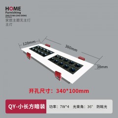 无主灯防眩光WD-QY