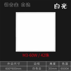 工程款办公室平板灯WK-M3白银系列