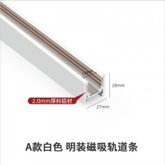 20款明装磁吸灯轨道条DD-AKHS