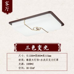 古典中式木艺吸顶灯RY-8876