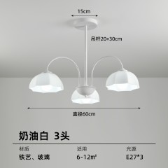 北欧奶油风吊灯XC-1009