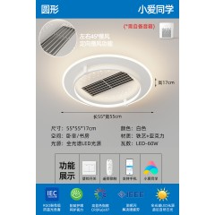 无叶风扇吸顶灯JS-W8